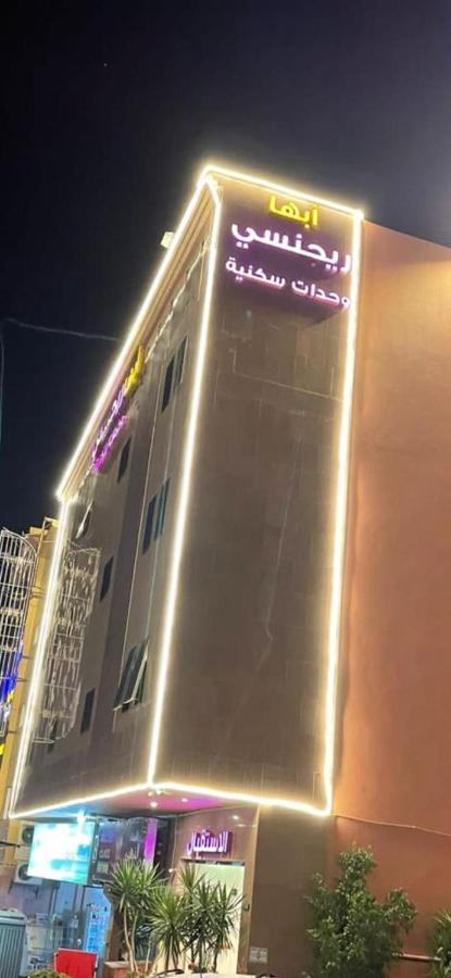 Hotel أبها ريجنسي Esterno foto