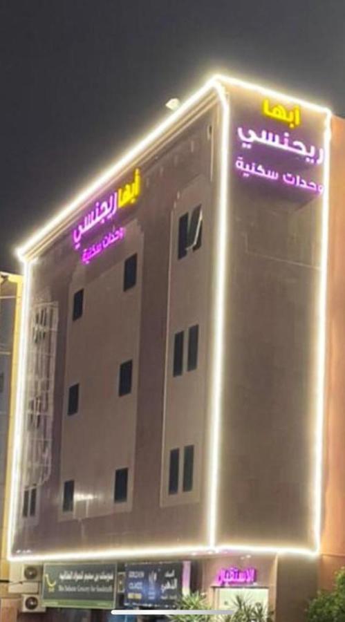 Hotel أبها ريجنسي Esterno foto